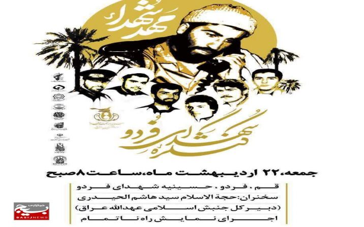 سی و چهارمین یادواره شهدای سی و چهارمین یادواره شهدای